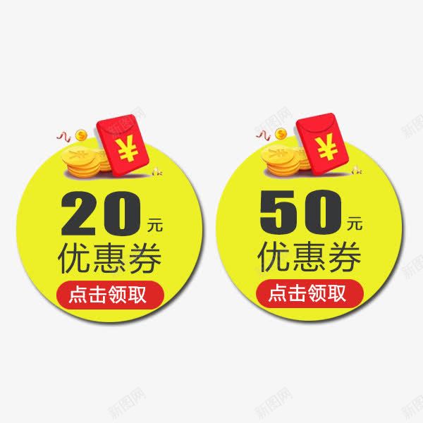 金色红包满减优惠券png免抠素材_新图网 https://ixintu.com 促销 圆形 淘宝 满减 电商优惠券 红包 金色