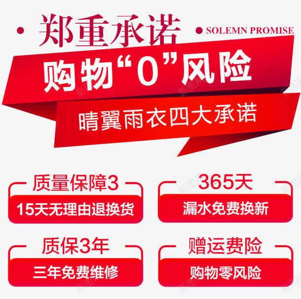 淘宝郑重承诺不规则图形png免抠素材_新图网 https://ixintu.com 不规则图形 天猫素材 淘宝素材 购物0风险 郑重承诺