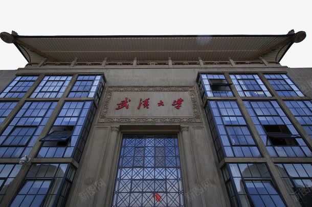 武汉大学png免抠素材_新图网 https://ixintu.com 华中 地标 建筑 武汉 武汉地标