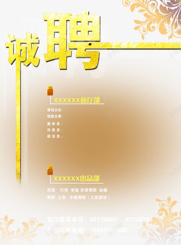 诚聘png免抠素材_新图网 https://ixintu.com 加入我们 招人 招工 招聘 招聘宣传画 招聘广告 招聘海报 招聘艺术字 招贤纳士 艺术字 诚聘 诚聘英才 高新诚聘
