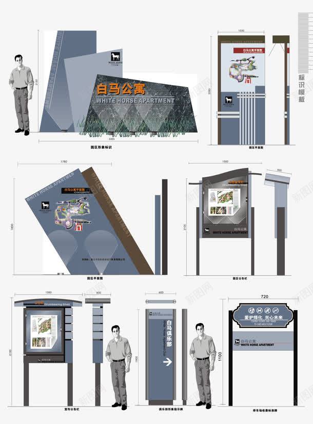 公寓楼VIpng免抠素材_新图网 https://ixintu.com VI设计 公寓楼VI 地产VI 导视系统 形象牌 指示牌 矢量VI设计 视觉系统设计 警示牌 识别系统