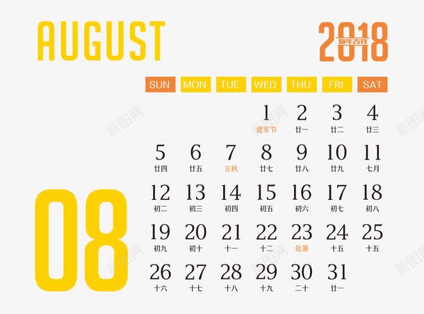 2018八月日历png免抠素材_新图网 https://ixintu.com 2018 八月 八月日历 日历 英文 英文月份 黄色