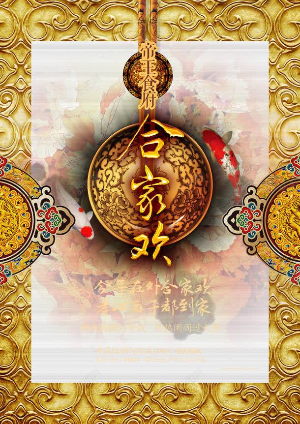 餐饮广告宣传画png免抠素材_新图网 https://ixintu.com 中国风 双鱼 合家欢 碗 筷子 菜谱封面 酒店菜单 酒店菜谱 金属边框 餐厅菜单 餐厅菜谱 餐饮广告 餐饮海报