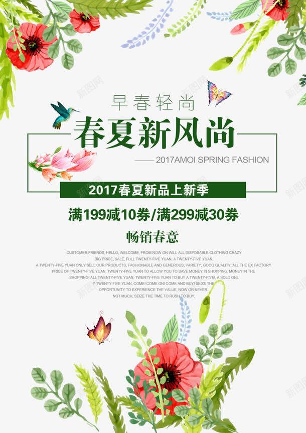 春夏新风尚满减png_新图网 https://ixintu.com 夏天 早春轻尚 春夏 春夏新风 春夏新风尚 春季夏季 海报PSD下载 满减活动