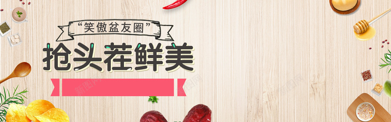 小清新简约美食生鲜猪肉海报bannerpsd设计背景_新图网 https://ixintu.com 吃货节海报 吃货节素材 嘉年华 生鲜水果海报 美食节 美食节海报 零食坚果海报 零食海报 食品海报