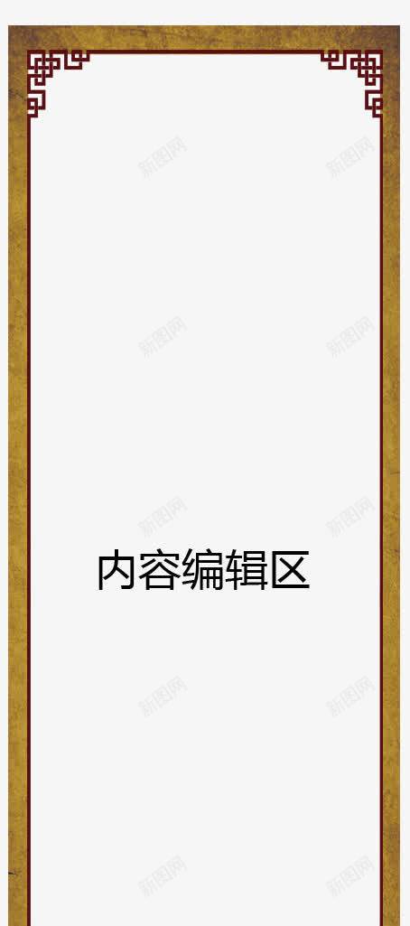 花纹边框展架模板psd免抠素材_新图网 https://ixintu.com X展架设计 x展架 咖色 展架 展架模板 展架海报 海报素材 炫彩展架 花纹边框