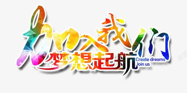 招聘艺术字png免抠素材_新图网 https://ixintu.com 招聘 招聘库 招聘矢量 招聘矢量图 招聘素材 艺术字 诚聘