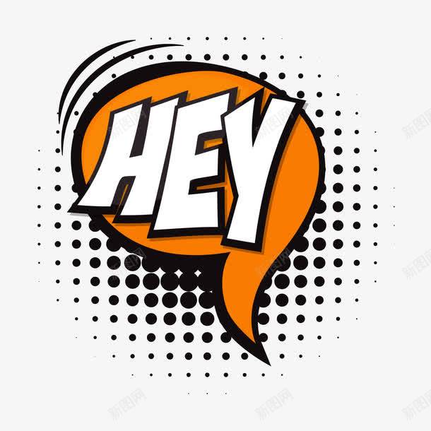 卡通英文字母涂鸦对话框png免抠素材_新图网 https://ixintu.com HEY 卡通 对话框 手绘 涂鸦 漫画 电商标签