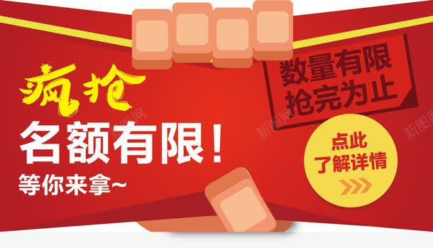 抢红包矢量图eps免抠素材_新图网 https://ixintu.com 名额 手 抢红包 数量 疯抢 红包 矢量图