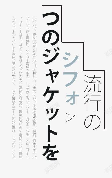 日系文字排版png免抠素材_新图网 https://ixintu.com 小清新 文字模板 日系 日系文字排版