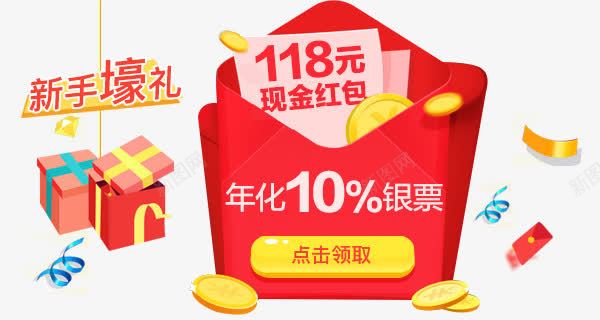 新手好礼现金红包png免抠素材_新图网 https://ixintu.com 新手 现金 红包