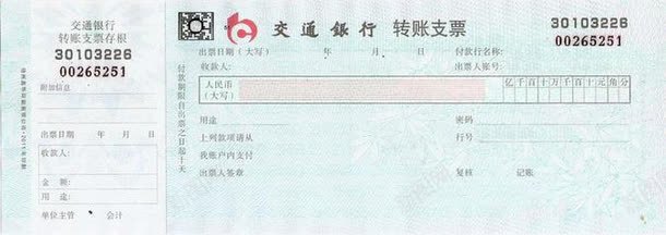 纸张空白支票png免抠素材_新图网 https://ixintu.com 专用 使用工具 空白支票 纸张 纸张空白支票 绘制