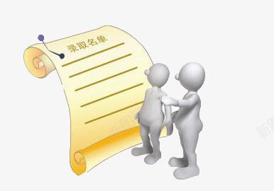 高考成绩录取名单png免抠素材_新图网 https://ixintu.com 大学 录取 成绩 高考