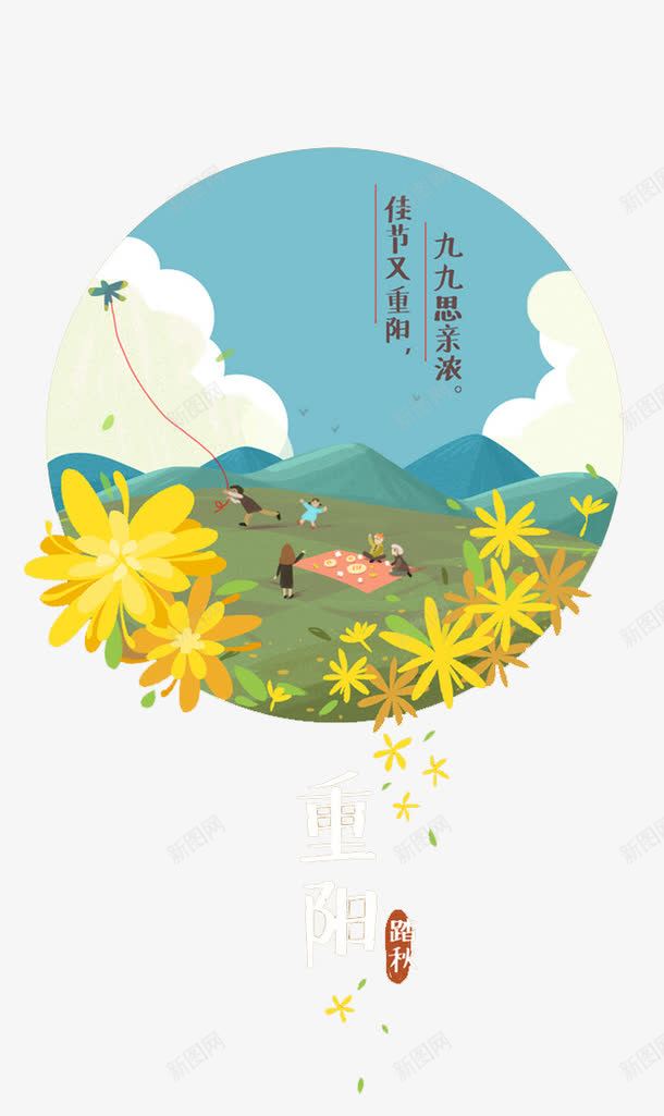 重阳节矢量图eps免抠素材_新图网 https://ixintu.com 尊贤 敬老 登高 矢量图 菊花 重阳节