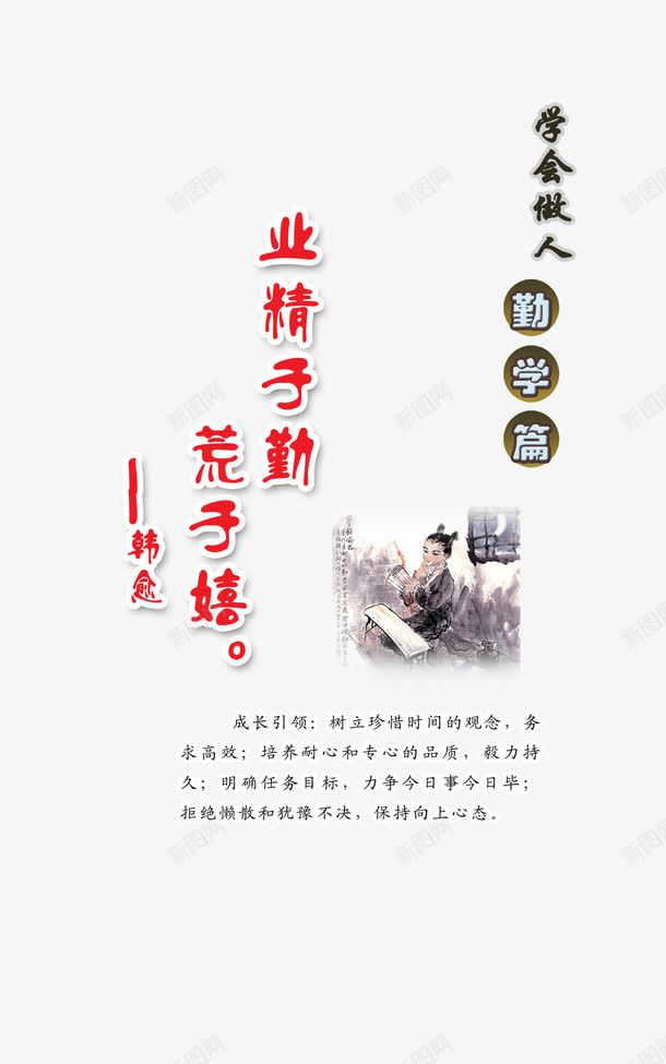 勤学传统礼仪海报png免抠素材_新图网 https://ixintu.com 中国古文化 传统 勤奋苦学 文化礼仪 校园教育 校园文化建设 礼仪