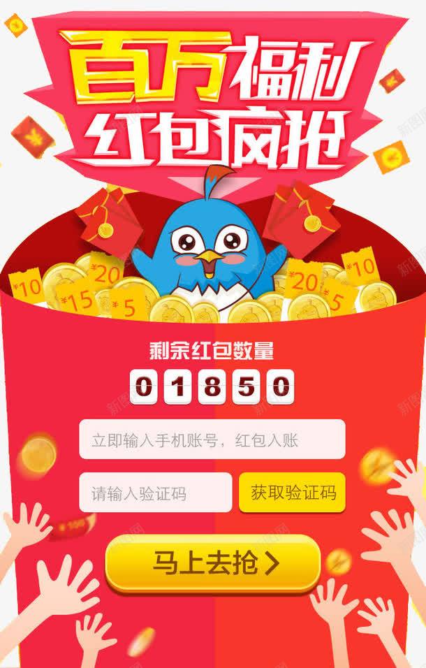 百万福利png免抠素材_新图网 https://ixintu.com 疯抢红包 百万福利 红包