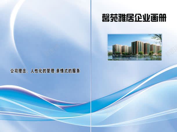 业画册封面psd免抠素材_新图网 https://ixintu.com 企业画册封面 印刷品 商务 宣传册 封面 封面封底 画册