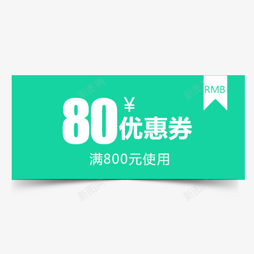夏季清新满减活动优惠劵png免抠素材_新图网 https://ixintu.com 优惠 低价销售 天猫活动 彩色底纹 装饰标签 降价活动