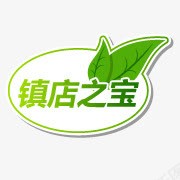 淘宝标签淘宝店铺标签图标png_新图网 https://ixintu.com 淘宝促销图标 淘宝店招图标 淘宝标签素材 淘宝镇店之宝图片 镇店之宝图片
