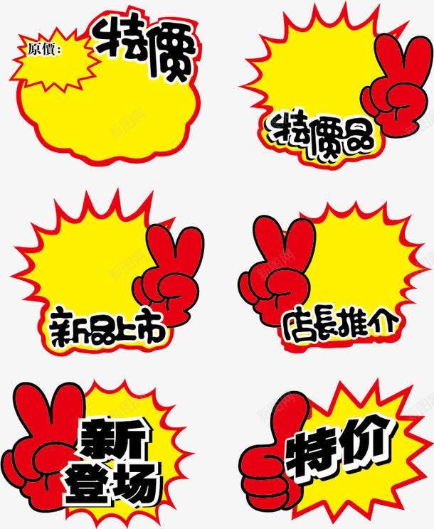 爆炸促销标签png免抠素材_新图网 https://ixintu.com 促销标签 店长推荐 新品上市 本周特价 爆炸形状 特价 特卖 贴纸