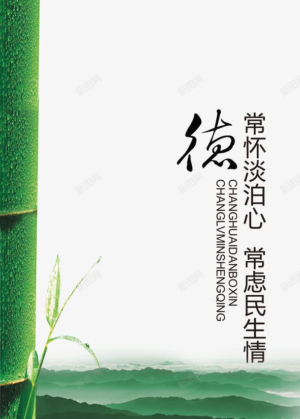 德廉洁文化png免抠素材_新图网 https://ixintu.com 企业宣传画 企业文化 企业标语 展板 常怀淡泊心 常虑民生情 廉政 廉洁文化 德 清正廉洁 艺术字 装饰画