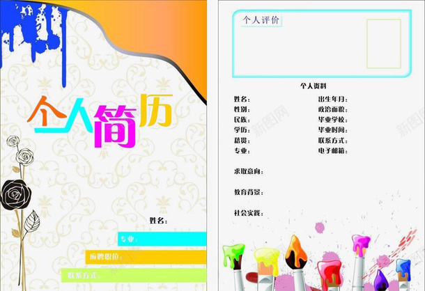 卡通彩色个人简历psd_新图网 https://ixintu.com 个人简历 卡通 童话 简历模板 色彩