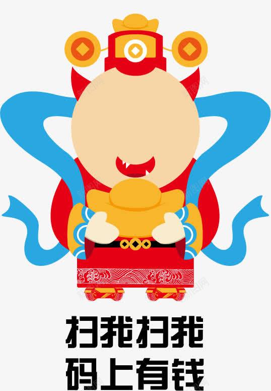 微信财神扫一扫png免抠素材_新图网 https://ixintu.com 二维码 人物 发财 帽子 微信财神扫一扫 海浪 红 财神 轮子 飘带