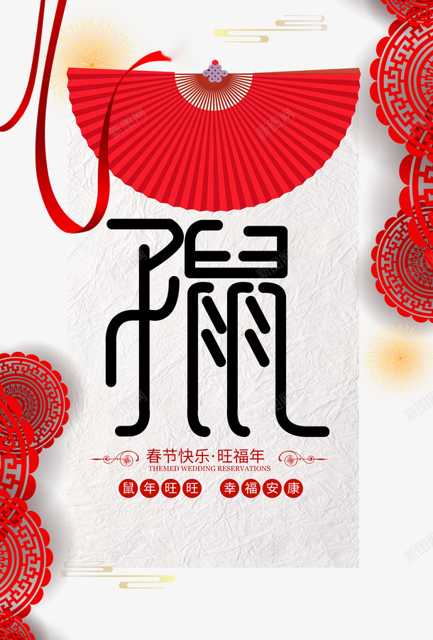 鼠年扇子彩带剪纸花psd免抠素材_新图网 https://ixintu.com 剪纸花 彩带 彩带飘飘 扇子 鼠年