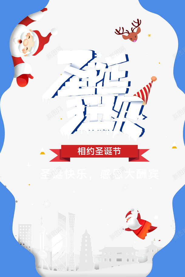 圣诞狂欢感恩大酬宾相约圣诞png免抠素材_新图网 https://ixintu.com 圣诞 大酬宾 感恩 狂欢 相约圣诞