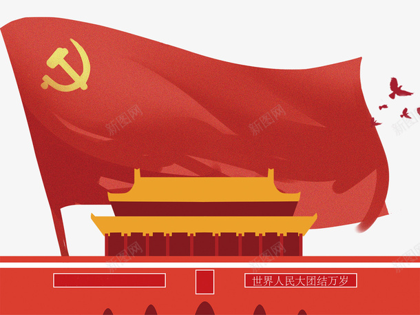 中国红色红旗天安门psd免抠素材_新图网 https://ixintu.com 中国 八一建军节 天安门 建军周年 建军节 建军节展板 红旗 红色