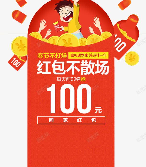 红包png免抠素材_新图网 https://ixintu.com 回家红包 红包 红包不散场