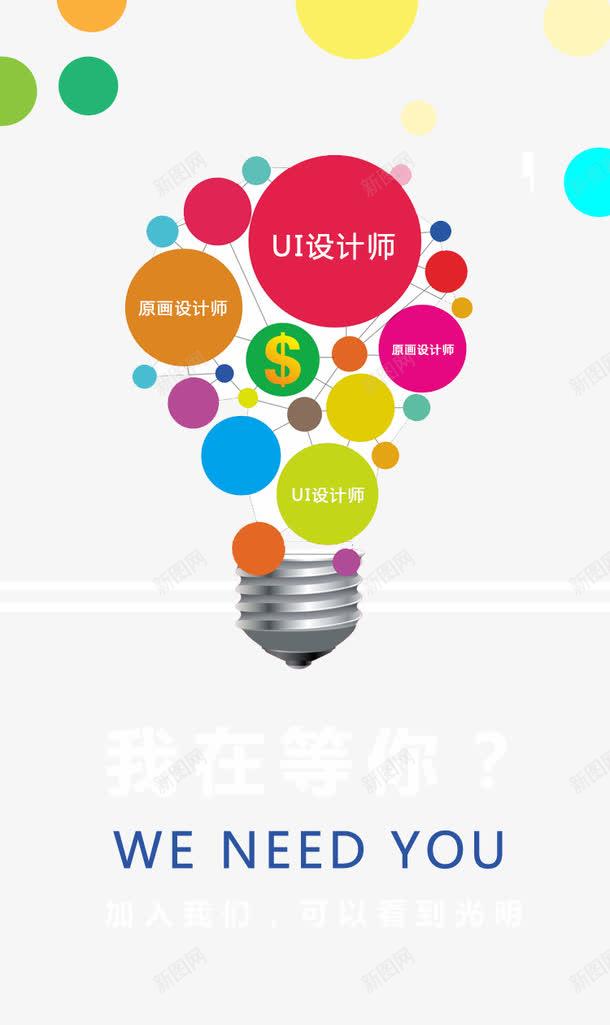 手机APP启动页PSDpsd免抠素材_新图网 https://ixintu.com APP启动页 封面 手机APP 灯泡