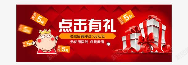 收藏店铺送红包png免抠素材_新图网 https://ixintu.com PSD分层素材免费下载 天猫 店铺 店铺收藏 店铺红包 收藏 收藏店铺 收藏送红包 淘宝 现金红包 红包 红色