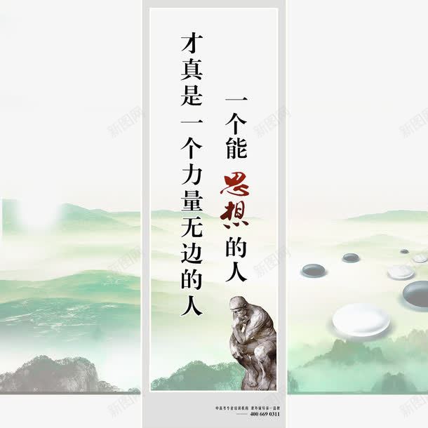 西方思想者加水墨山水思想励志图png免抠素材_新图网 https://ixintu.com 励志 励志图 山水 思想者 思考