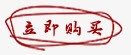 立即购买页面标签png免抠素材_新图网 https://ixintu.com 立即购买 红色 线条 页面标签