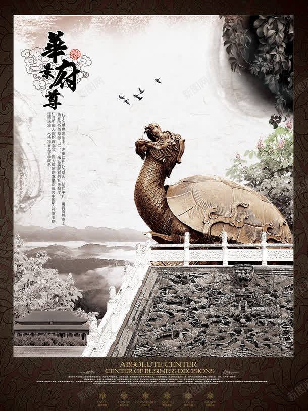 中国风地产广告png免抠素材_新图网 https://ixintu.com 中国风 乌龟 古典 唯美 地产 地产宣传画 地产展板 地产广告 地产户外 户外广告 房地产 水墨画