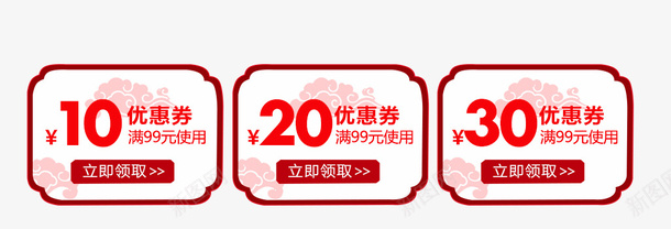 简约祥云淘宝优惠券psd_新图网 https://ixintu.com 京东优惠券 代金券 优惠券 天猫优惠券 淘宝优惠券 简约祥云淘宝优惠券