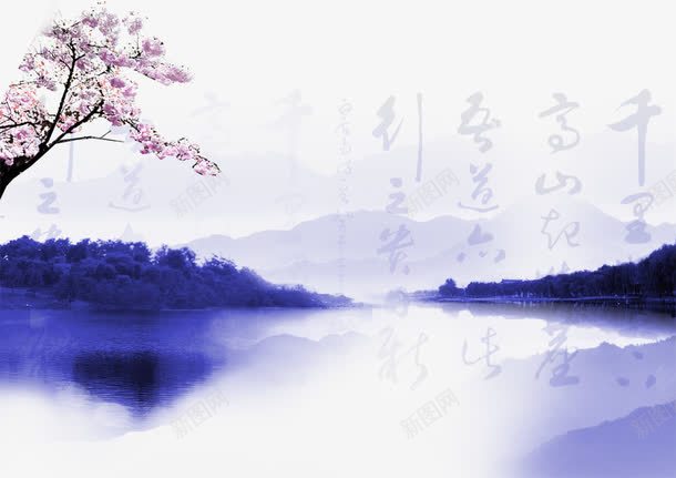 山水背景png免抠素材_新图网 https://ixintu.com 山水 底纹 文字 桃花 背景