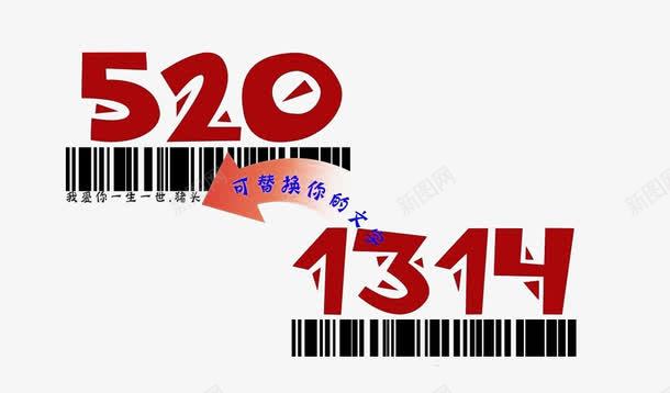 创意数字片png免抠素材_新图网 https://ixintu.com 1314 二维码 创意字体 我爱你 条形码
