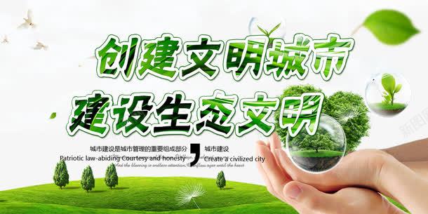 创建文明城市建设png免抠素材_新图网 https://ixintu.com 创建 城市 宣传教育 宣传教育标题 建设 文明