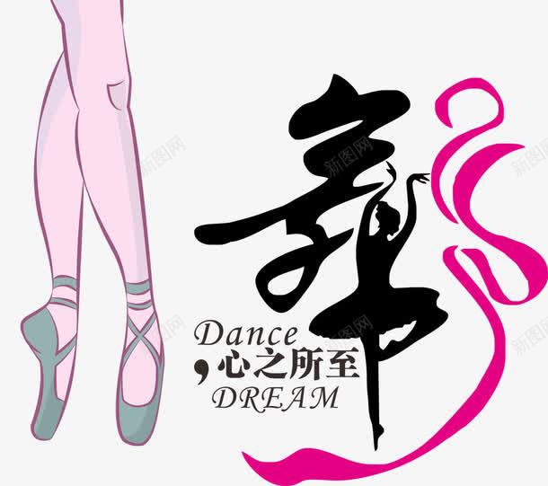 跳舞培训png免抠素材_新图网 https://ixintu.com 舞动 舞姿 舞蹈教学 舞蹈课 芭蕾舞 跳舞 跳舞培训
