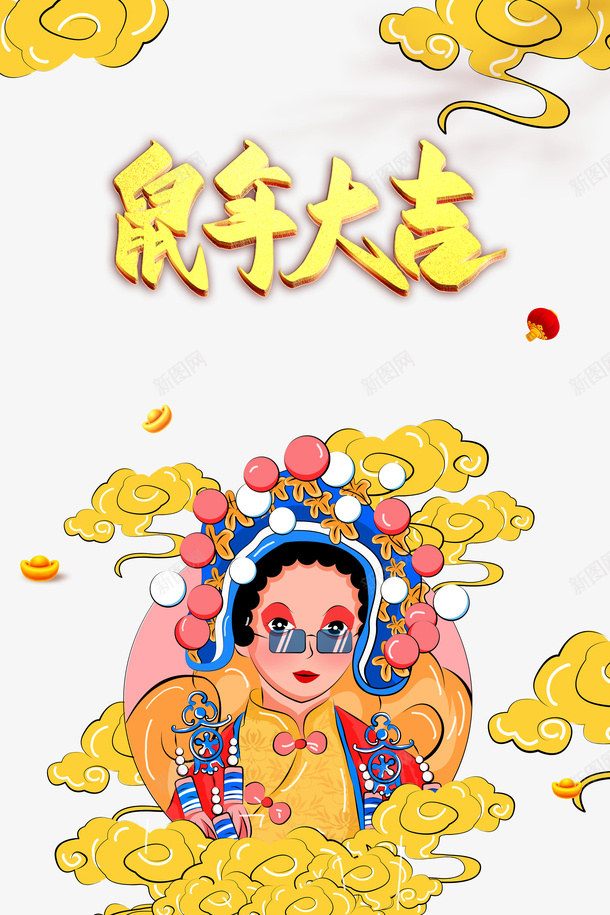 鼠年大吉祥云灯笼手绘人物元宝psd免抠素材_新图网 https://ixintu.com 元宝 手绘人物 灯笼 祥云 鼠年大吉