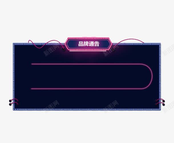 电商边框png免抠素材_新图网 https://ixintu.com 公告栏 电商 设计元素 边框 通知栏