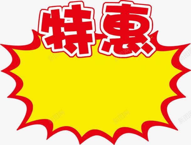 促销活动标签专辑png免抠素材_新图网 https://ixintu.com 促销 折扣 活动 特惠 秒杀 降价