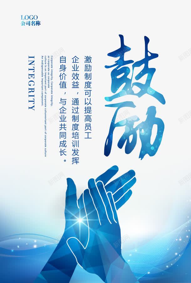 企业价值观png免抠素材_新图网 https://ixintu.com 企业价值观 企业宣传画 企业文化 企业标语 创意素材 商业 商务 挂画 鼓励