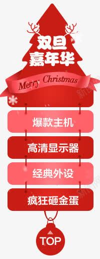 双旦嘉年华红色电商活动页面png免抠素材_新图网 https://ixintu.com 嘉年华 活动 红色 页面