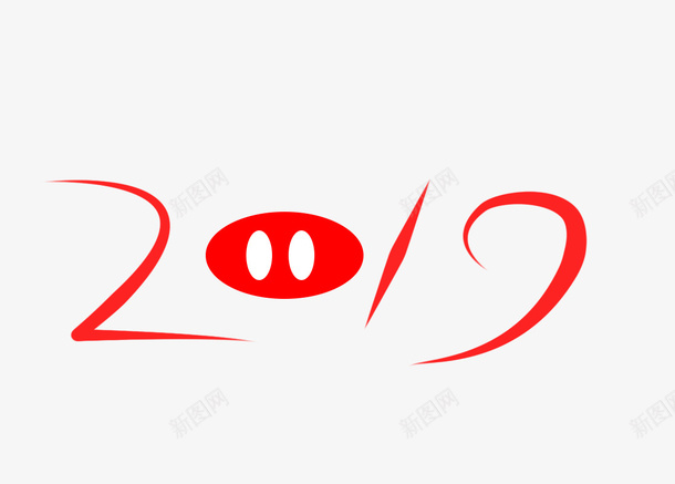 字体数字2019画笔元素psd免抠素材_新图网 https://ixintu.com 字体 字体样式 字体设计 手绘字体
