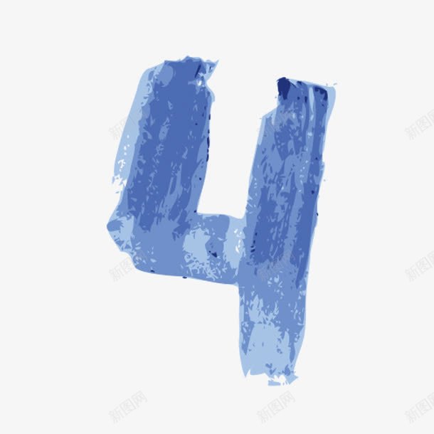 蓝色水墨数字4png免抠素材_新图网 https://ixintu.com 4 卡通 图案 手绘 数字 毛笔 水墨 简图 简笔 蓝色