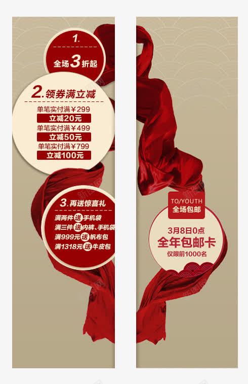 网店店铺网页页面元素png免抠素材_新图网 https://ixintu.com Webdesign 丝绸 导航 平面设计 悬浮 红色 绸缎 网店店铺装修 网店店铺页面店招设计 网店页面详情页设计 网页设计
