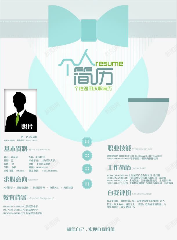 服装行业简历png免抠素材_新图网 https://ixintu.com 服装 求职 简历 简历模板 蝴蝶结